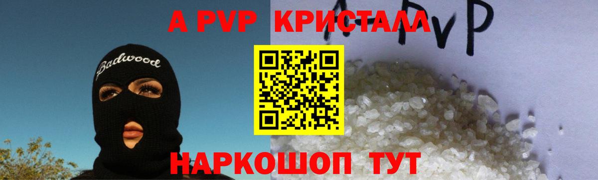 Альфа ПВП VHQ  A PVP СК КРИС  Еманжелинск 