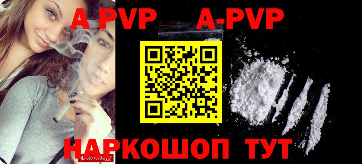 Alfa_PVP кристаллы Еманжелинск
