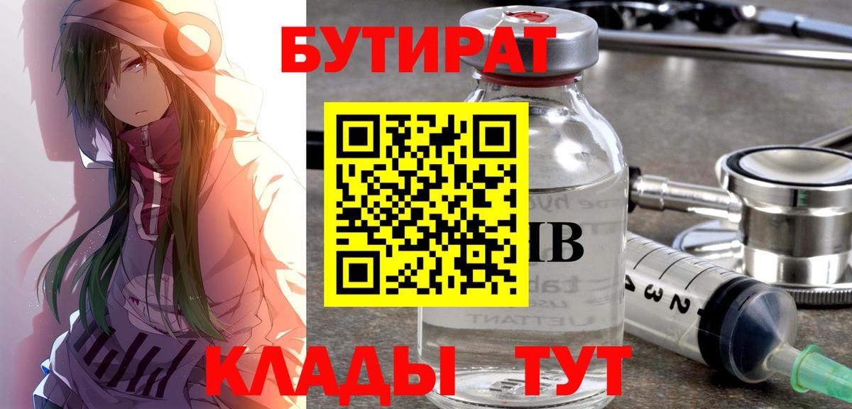 БУТИРАТ бутандиол Еманжелинск