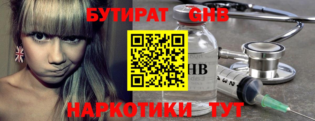 БУТИРАТ BDO Еманжелинск