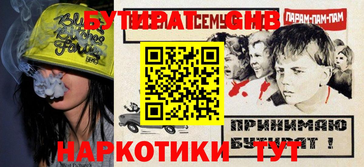 Бутират  Вход с VPN  Еманжелинск  БУТИРАТ оксана 