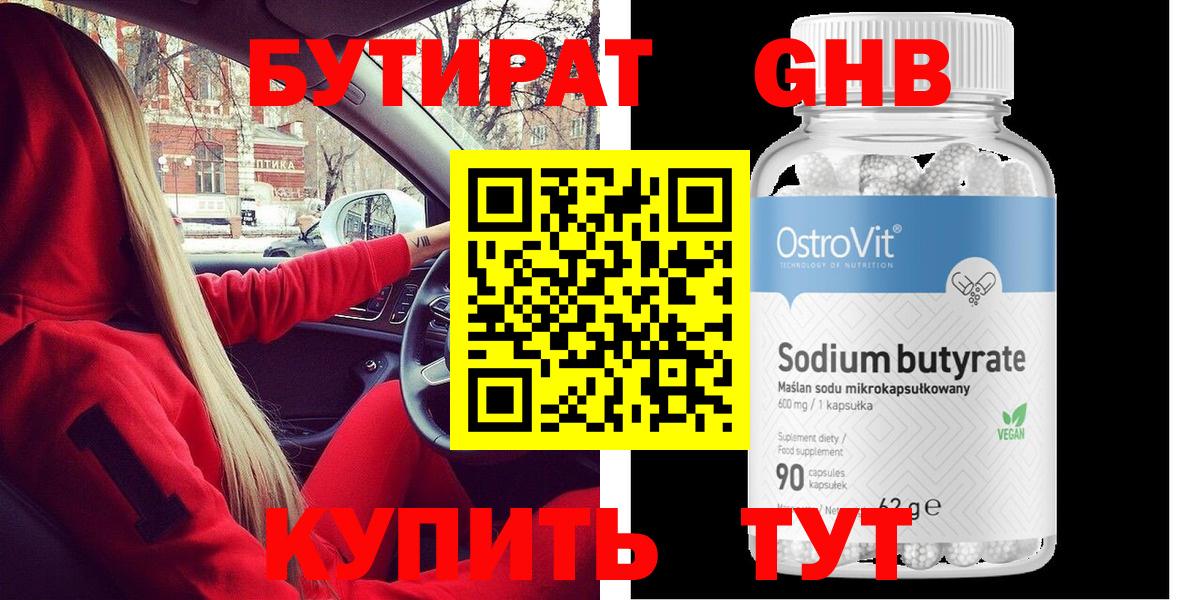 БУТИРАТ BDO 33%  Еманжелинск 