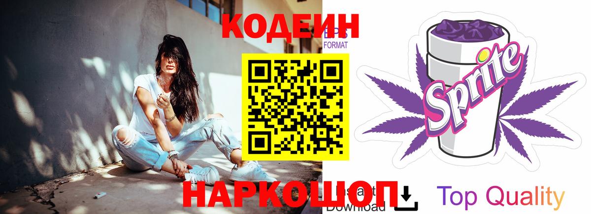 Кодеин напиток Lean (лин)  Еманжелинск  Кодеиновый сироп Lean Purple Drank 