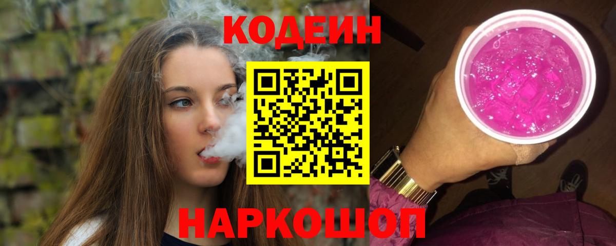 Кодеиновый сироп Lean напиток Lean (лин)  Вход с VPN  Кодеиновый сироп Lean напиток Lean (лин)  Еманжелинск 