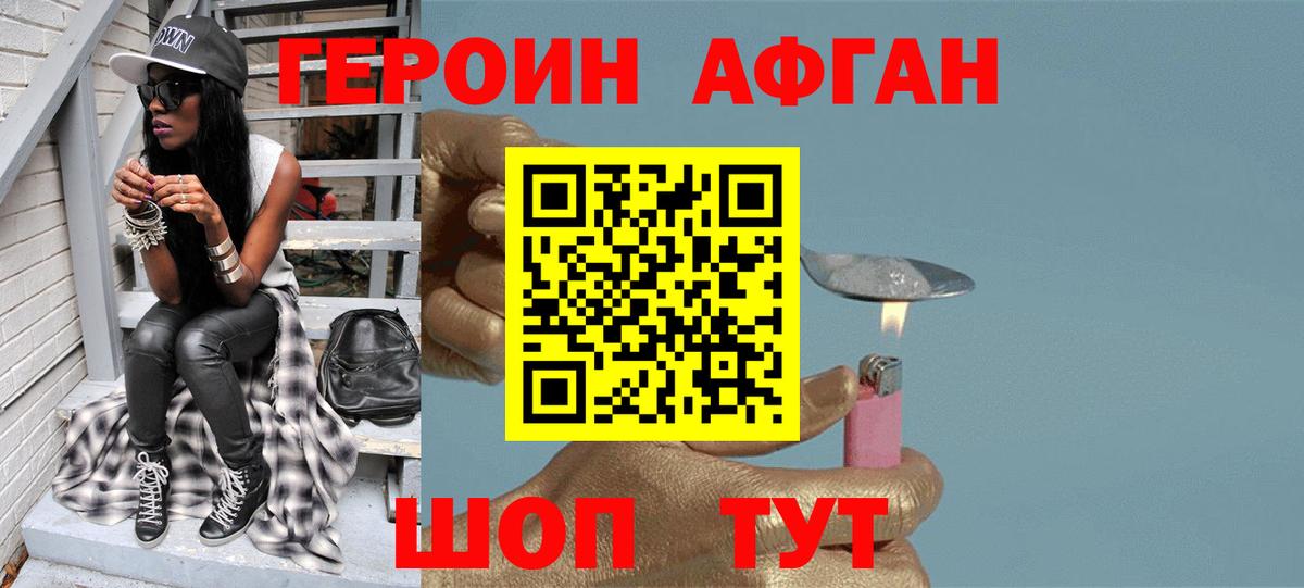 Героин афганец Еманжелинск