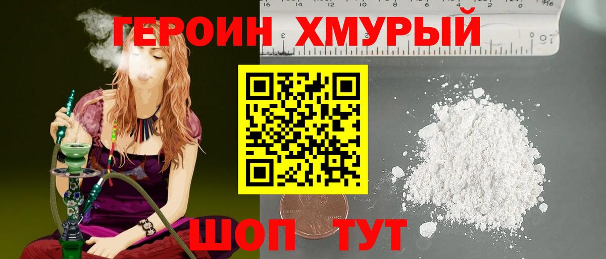 ГЕРОИН VHQ Еманжелинск