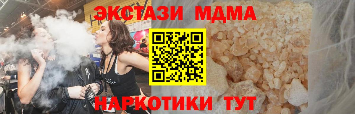 MDMA кристаллы Еманжелинск