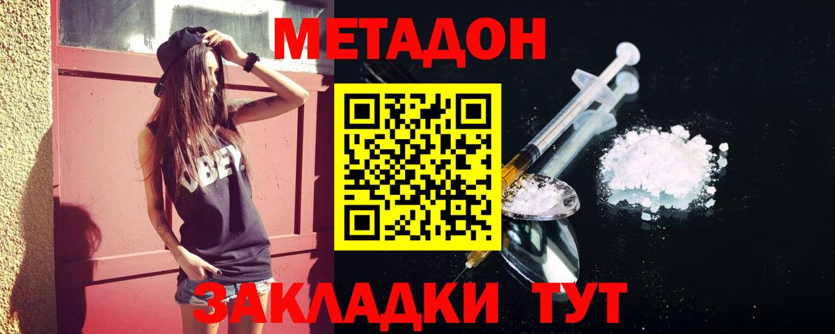 Метадон кристалл Еманжелинск