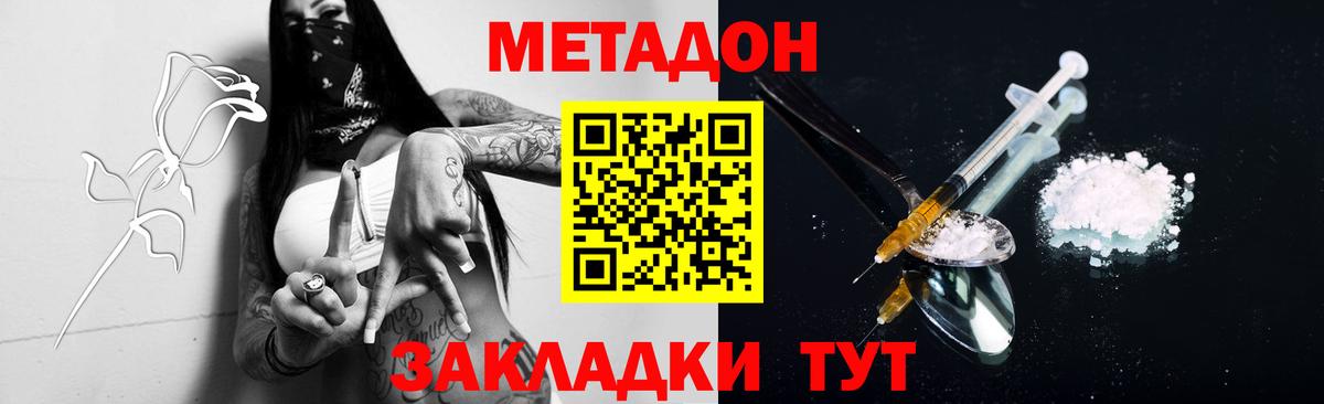 Еманжелинск  МЕТАДОН кристалл  Вход с VPN  МЕТАДОН мёд 