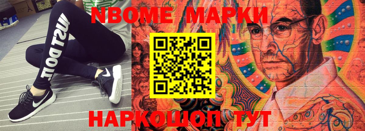 Марки N-bome 1,5мг  Вход с VPN  Наркотические марки  Еманжелинск 